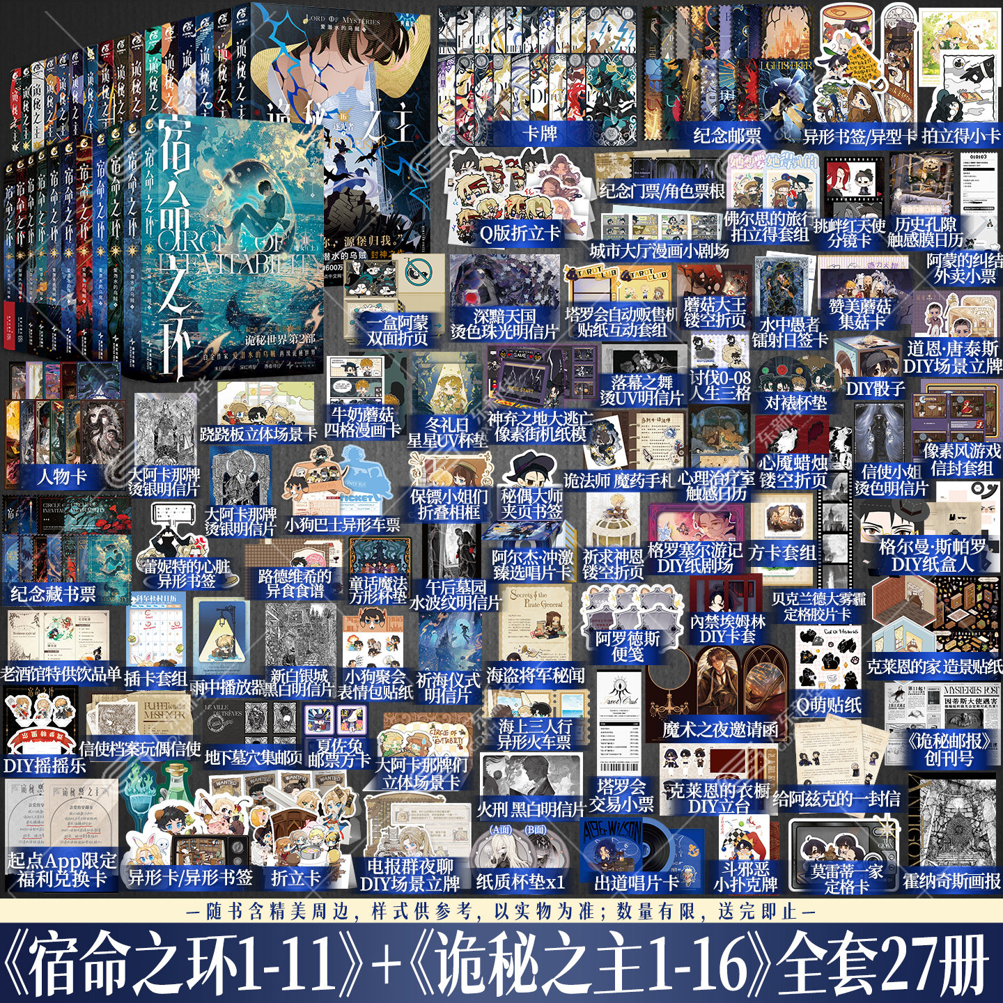 诡秘之主小说全套14册+宿命之环9册【全23册任选赠塔罗卡牌+立牌+书信等周边】正版实体书籍典藏版红祭司不死者设定集手账天闻角川