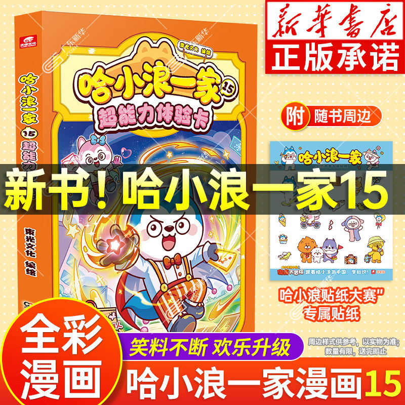 【赠品丰富】哈小浪一家漫画全套