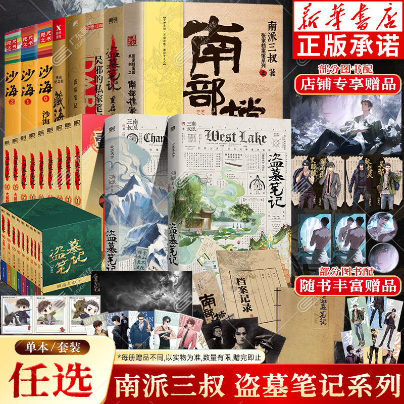 【新华书店】盗墓笔记全套正版