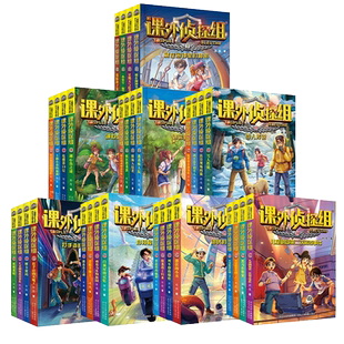 课外侦探组全套36册任选 儿童侦探推理小说校园破案悬疑故事书谢鑫 三四五六年级小学生漫画课外阅读书籍新版 少年福尔摩斯探案集