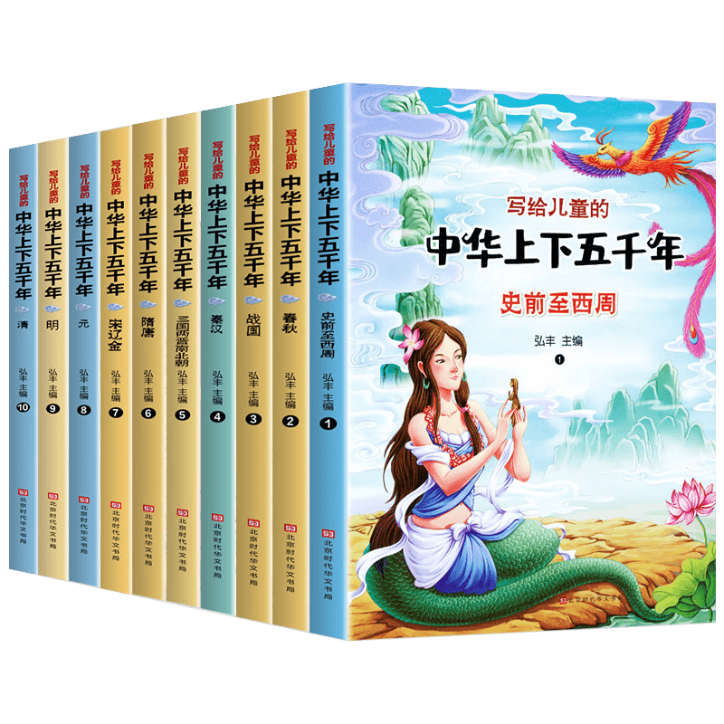 写给儿童的中华上下五千年全10册  彩色注音正版 中国历史故事儿童版漫画史记一年级课外阅读书籍绘本拼音 青少年出版社