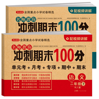 小学二年级下册试卷全套人教版