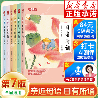 2025日有所诵第七版1-6年级任选
