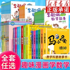 马小跳玩数学一二三四五六年级系列全套6册 奇妙的数王国李毓佩数学童话集故事集历险记 杨红樱课外阅读书籍 淘气包马小跳文字版