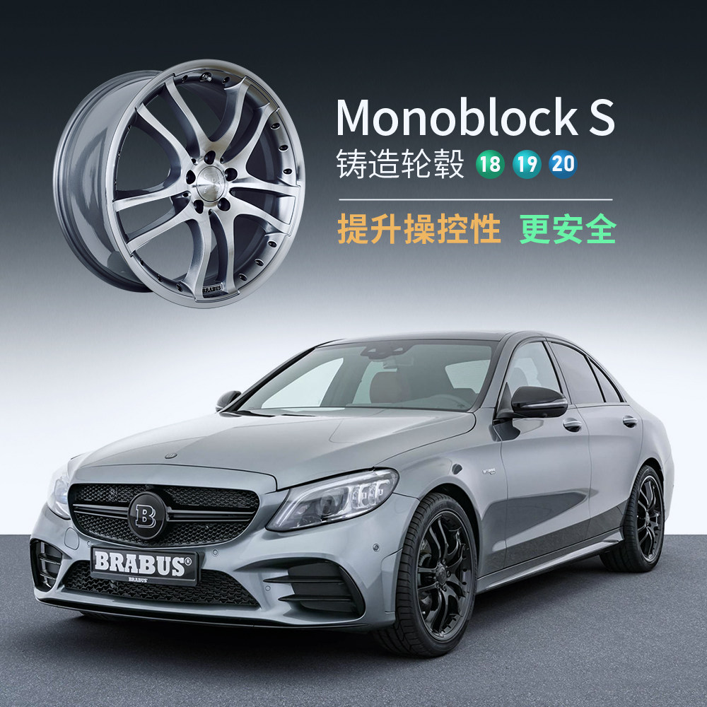 巴博斯 Monoblock S 18 19 20 21 22寸 BRABUS 适用于奔驰轮毂