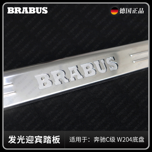 改装 BRABUS 适用于奔驰C级 W204 发光迎宾踏板 德国正品 巴博斯
