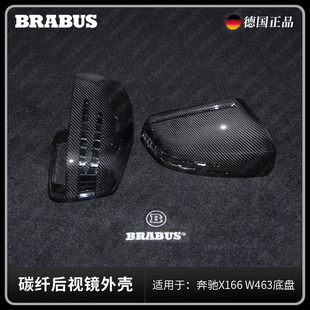 BRABUS W463 适用于奔驰X166 巴博斯 速 碳纤后视镜壳 博