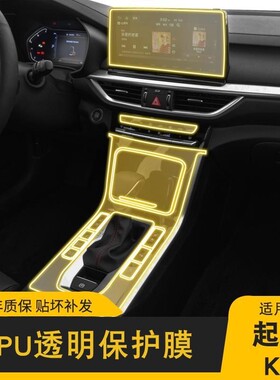 19-21款起亚K3中控台保护膜屏幕专用车载贴内饰改装饰透明车衣TPU