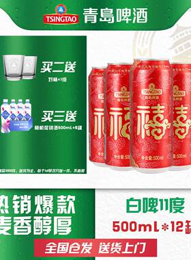 青岛啤酒福禧罐500ml*12听千禧临门红罐喜庆装婚宴
