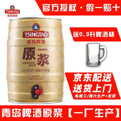 青岛啤酒原浆5L*2桶装一厂