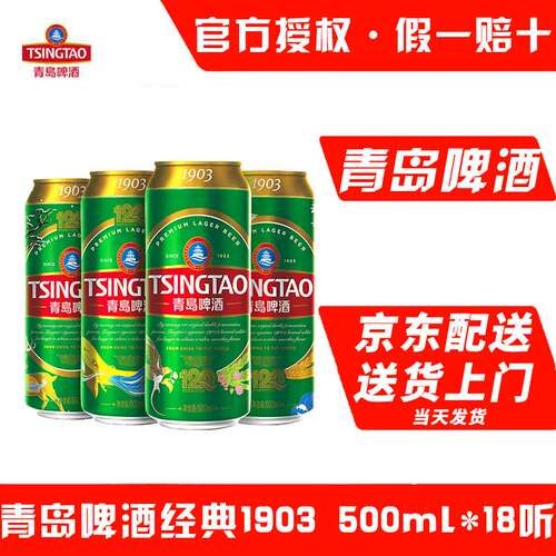 青岛啤酒瓶装10度整箱精酿