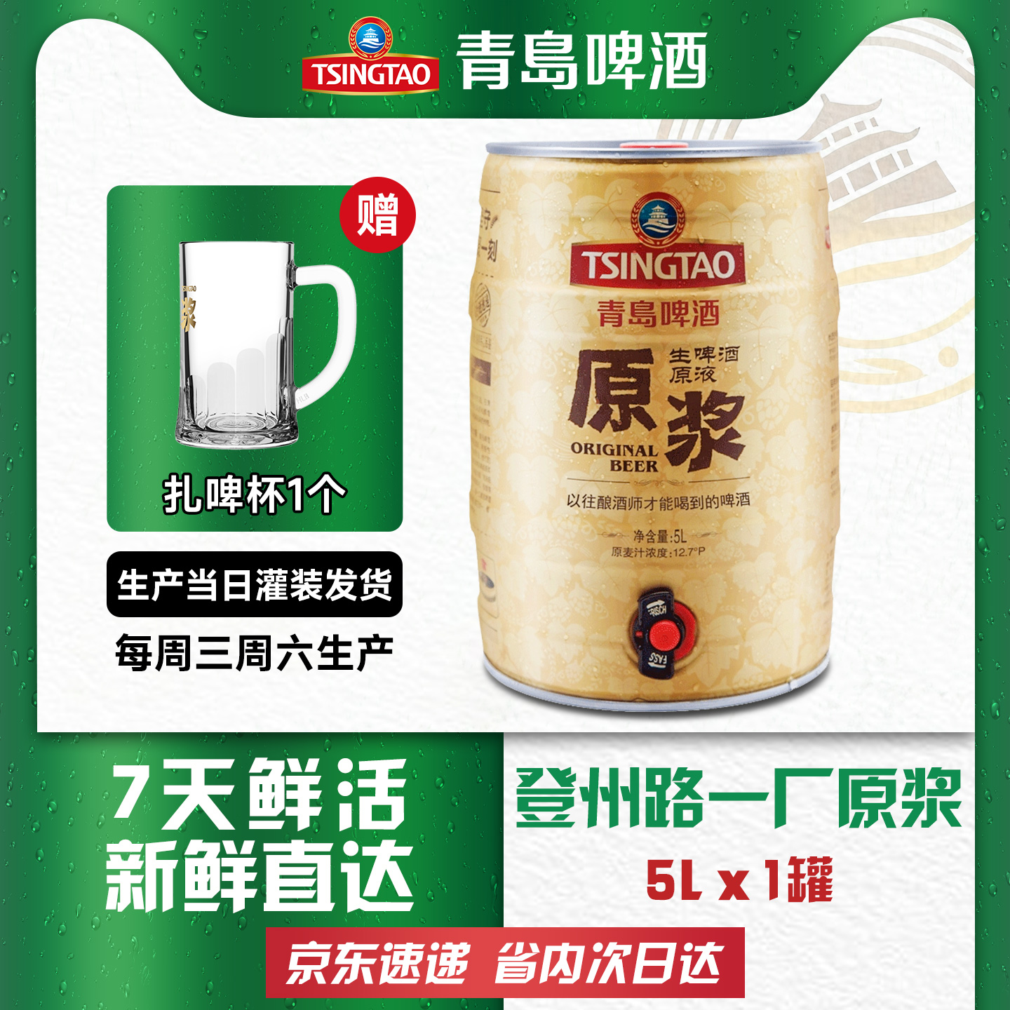 【青岛原浆】青岛啤酒原浆5L桶一厂五升原浆精酿扎啤鲜啤7天精酿