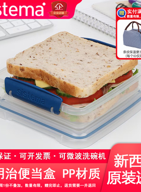 sistema进口保鲜盒便携三明治便当盒可微波炉加热轻食饭盒面包盒