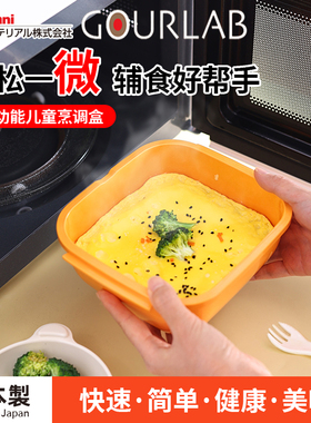 日本岩谷gourlab魔烹盒微波炉加热专用魔盒饭盒婴儿辅食碗烹饪盒