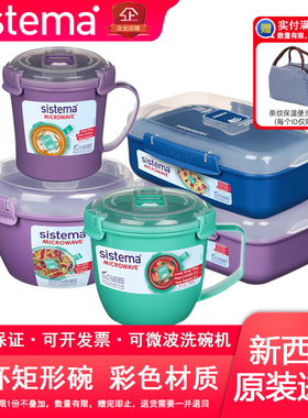 sistema进口牛奶杯学生宿舍早餐杯带盖面条碗可微波炉加热保鲜盒