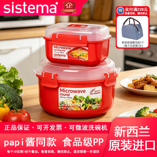 sistema进口保鲜盒papi酱同款泡面碗可微波炉加热饭盒上班族餐盒