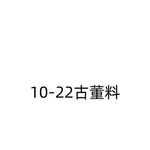 布队古董料羊毛精纺布料