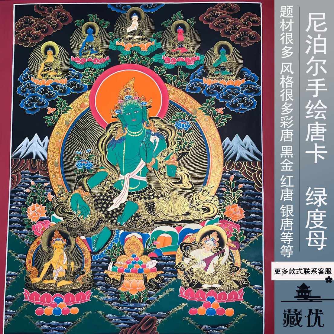 藏优手绘唐卡黑金绿度母佛像