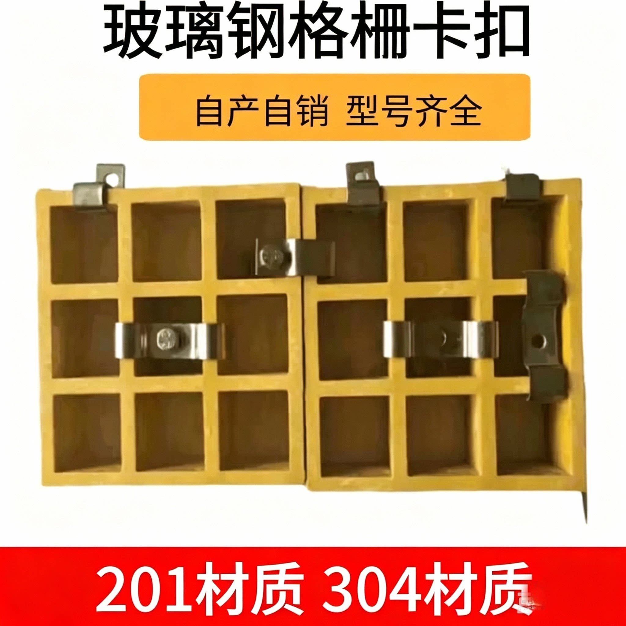 玻璃钢格栅卡扣M型固定C型连接