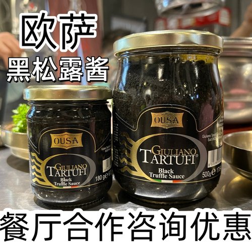 【量大可以价】意大利黑松露酱
