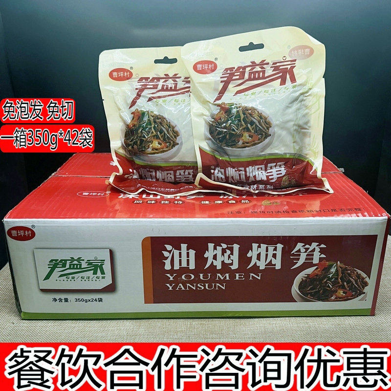 湖南特产 油焖烟笋袋装 350克*24袋 烟熏笋片竹笋尖脆笋干货笋丝