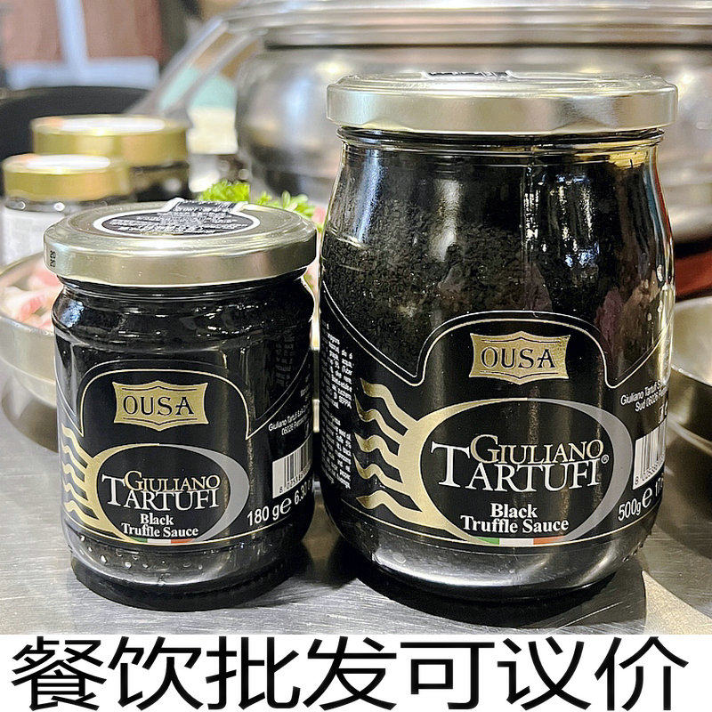 顺丰包邮 意大利欧萨黑松露调味酱500g 黑菌酱黑松露酱 餐厅原料