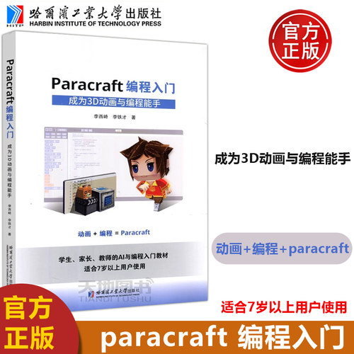 现货Paracraft编程入门