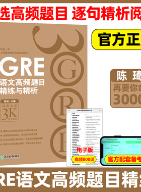 现货包邮 新东方GRE语文高频题目精练与精析 陈琦再要你命3000要你命三千GRE考试语文练习 gre真题词汇单词 阅读难句教程写作数学