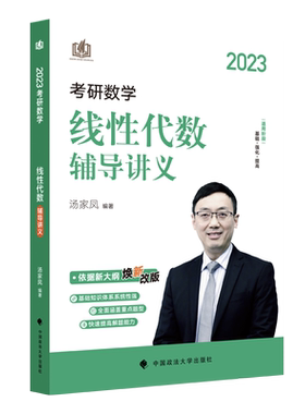 现货2026汤家凤线性代数辅导讲义