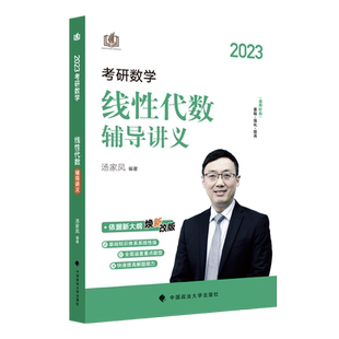官方现货】汤家凤2026考研线代教材26线性代数辅导讲义 数学一数学二数三可搭李永乐历年真题张宇高等数学18讲概率论9讲1800题2025