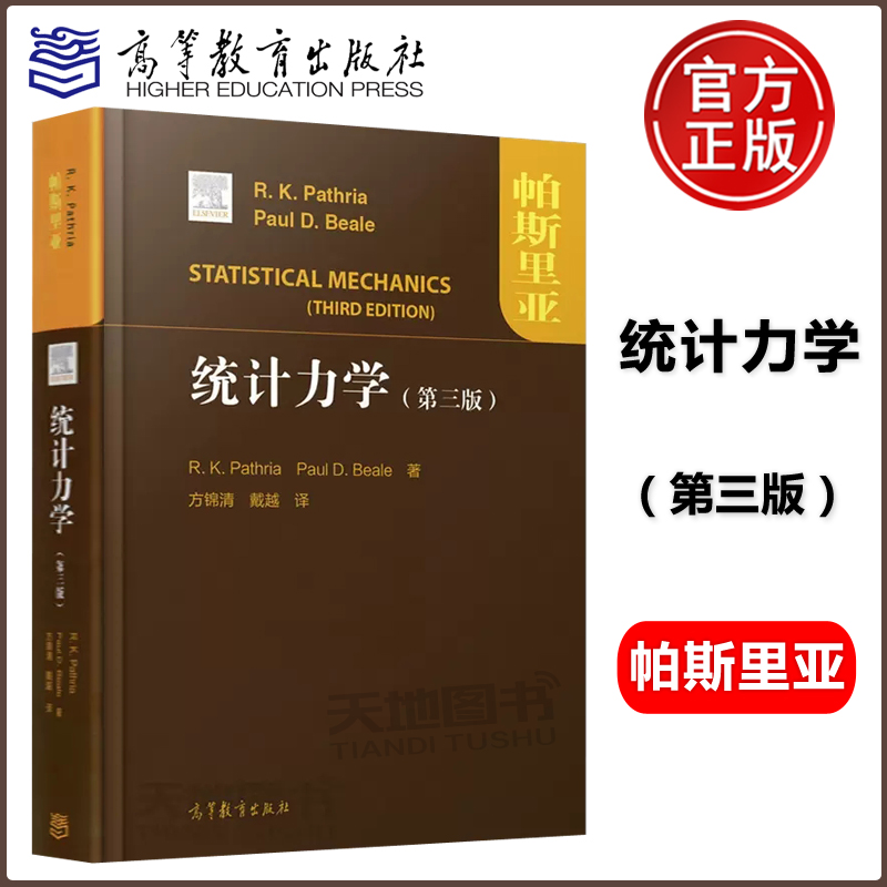 ys包邮统计力学第三版