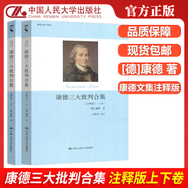 康德三大批判合集注释版上下卷