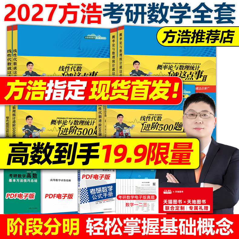 官方新版】2027方浩概率论与数理统计就这点事27考研方浩线性代数辅导讲义考研数学概率论2026搭余丙森张宇武忠祥数学教材考点梳理