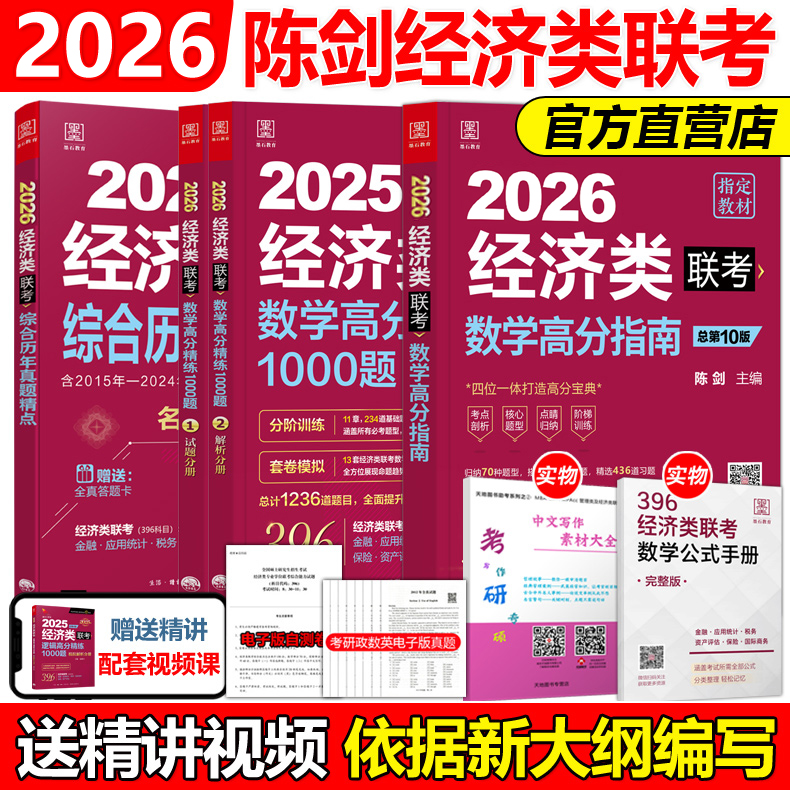 新版2026陈剑数学指南+1000题