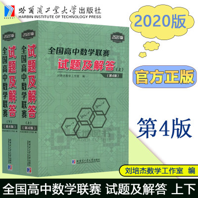 现货2020版上下册全2册