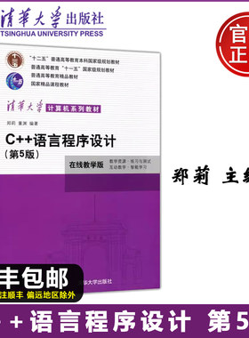 C++语言程序设计第5版
