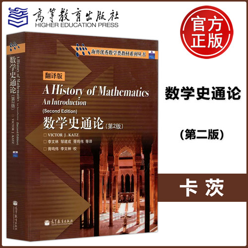 数学史通论第二版中文版