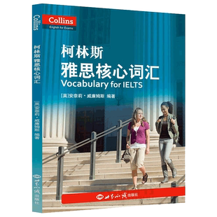 现货速发 新航道 柯林斯雅思核心词汇 雅思词汇真经 新航道IELTS高频词汇 雅思词汇 柯林斯雅思词汇速记 IELTS雅思单词书
