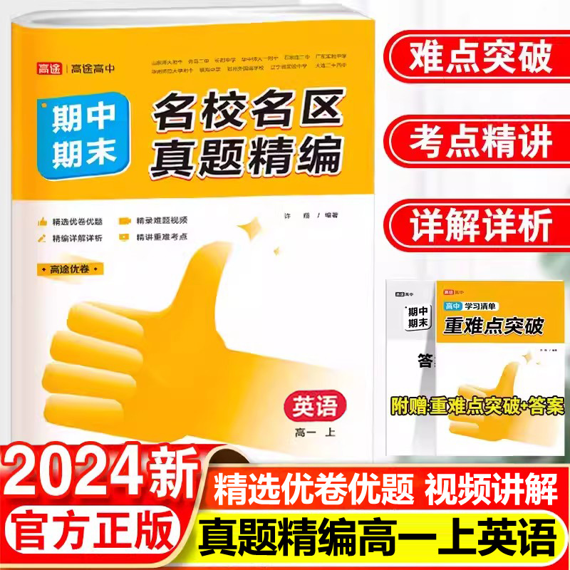 现货2023名校名区真题精编