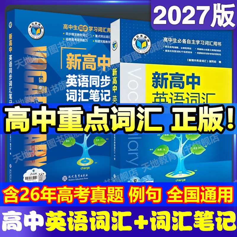 2027版维克多新高中英语词汇图片