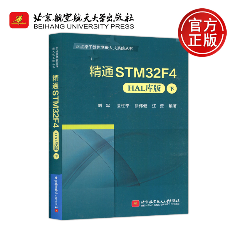 精通STM32F4(HAL库版)下