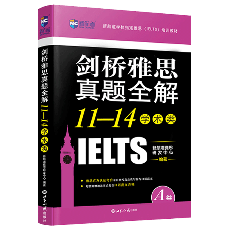 剑桥雅思真题全解11-14