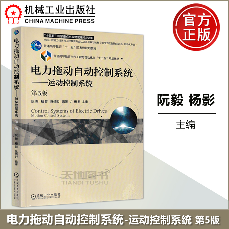 电力拖动自动控制系统