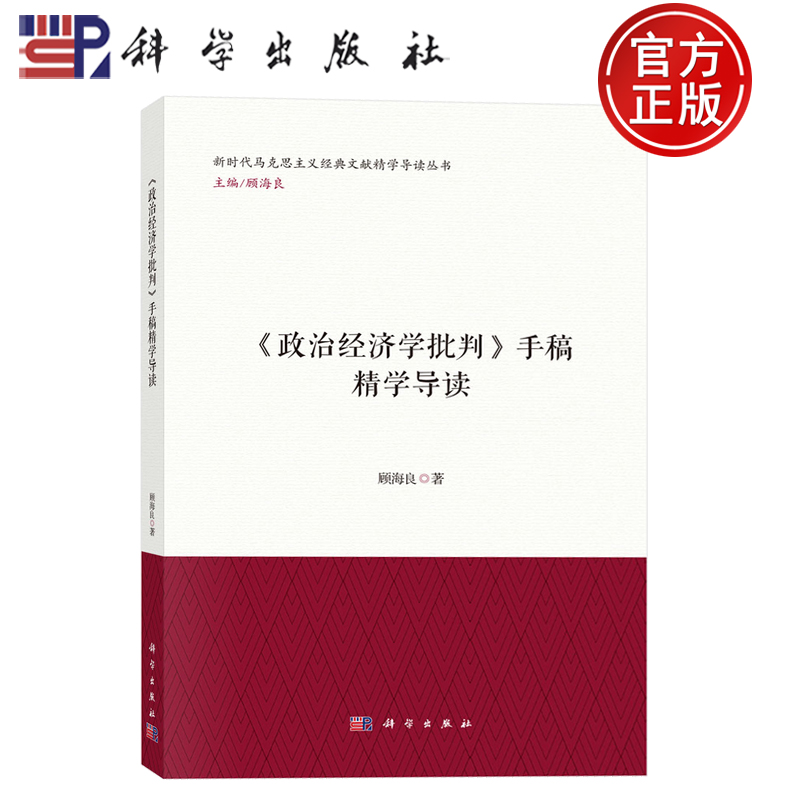 科学出版社官方直营正版