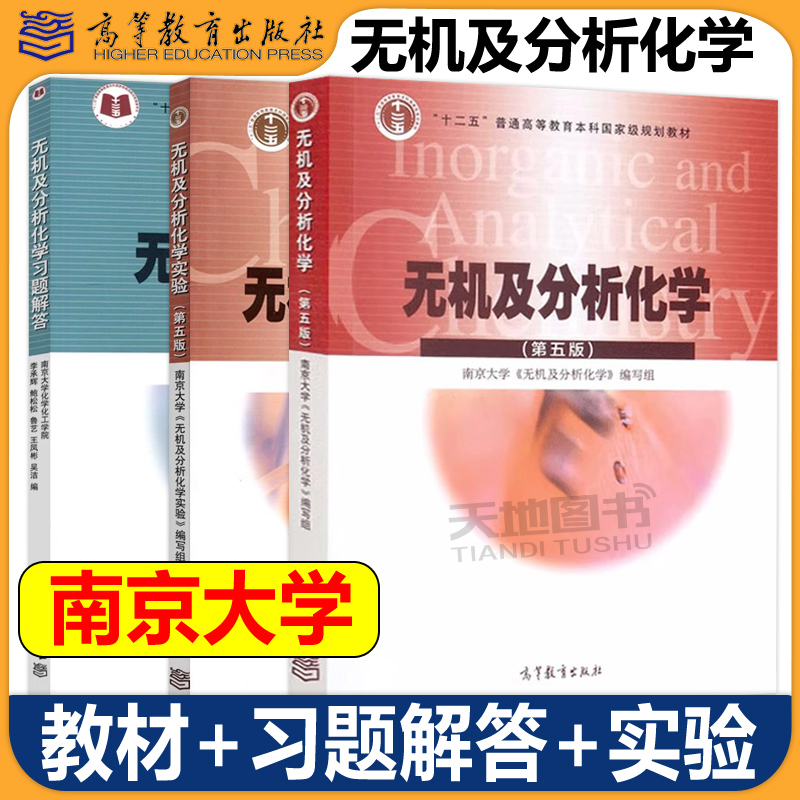 无机及分析化学教材+解答+实验