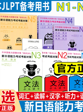 新日语能力考试JLPT考前对策N1N2N3N4N5词汇读解汉字听力语法模拟考试日语入门自学N1语法必备配套听力资料可搭红蓝宝书真题详解