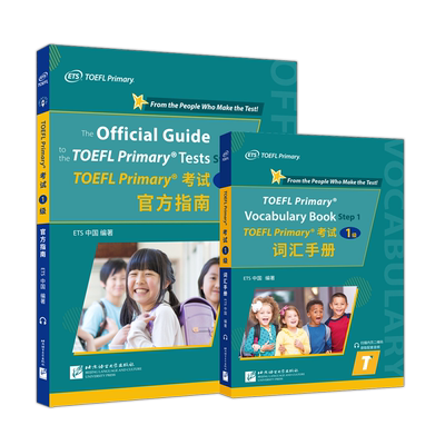 现货TOEFLPrimary考试词汇手册