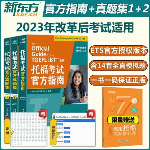 现货2024新版 新东方TOEFL托福考试官方指南+托福考试官方真题集12 全新升级版 ETS 口语听力写作文阅读 托福历年真题集试题习题集