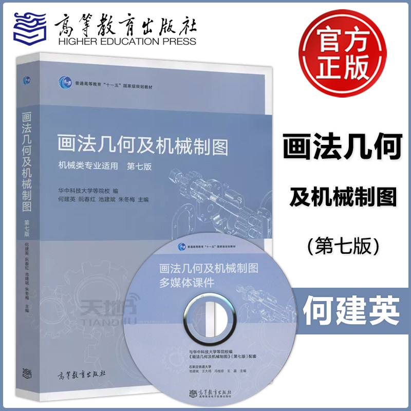 画法几何及机械制图机械类专业