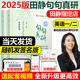 田静句句真研2025考研英语一英语二语法及长难句应试全攻略25考研语法长难句讲真题句句真言刘晓艳张剑黄皮书2024真相 送配套视频